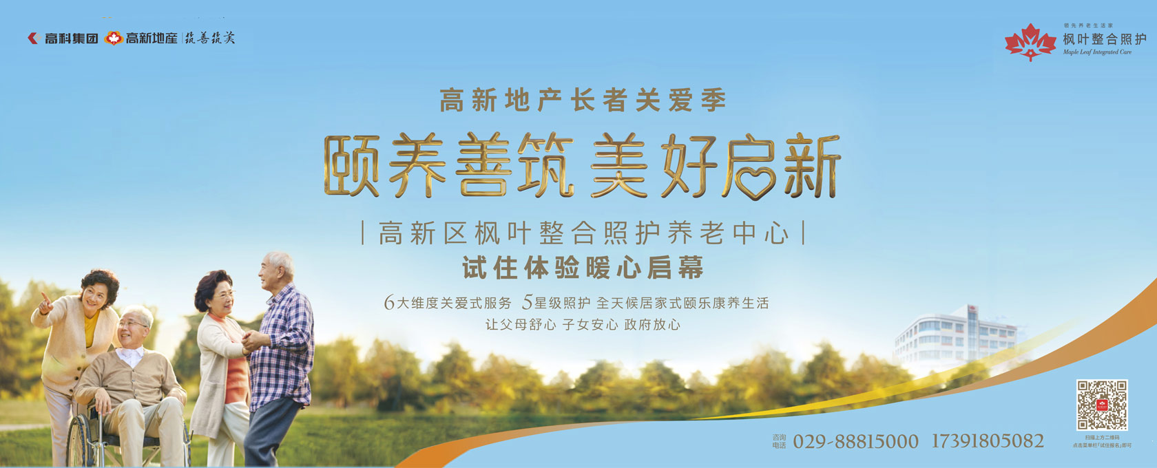 我爱操日本大逼颐养善筑  美好启新——试住体验暖心启幕
